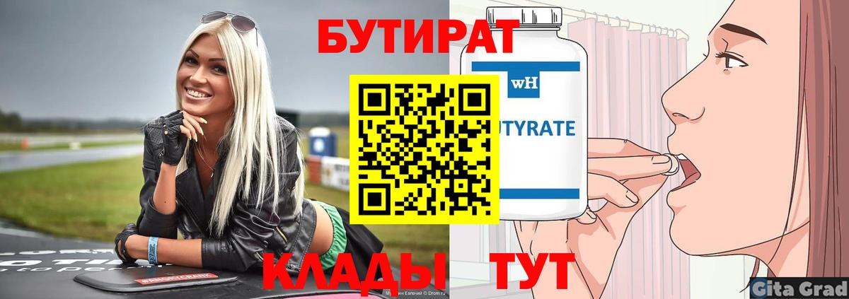 БУТИРАТ оксана  Вход с VPN  Лабинск 