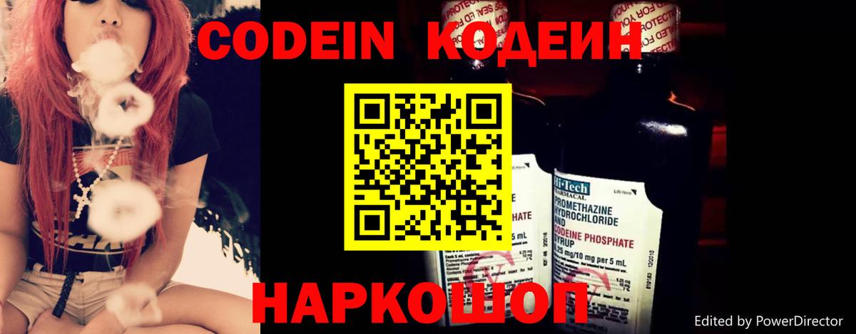 Лабинск  Кодеин напиток Lean (лин)  Вход с VPN  Кодеиновый сироп Lean напиток Lean (лин) 