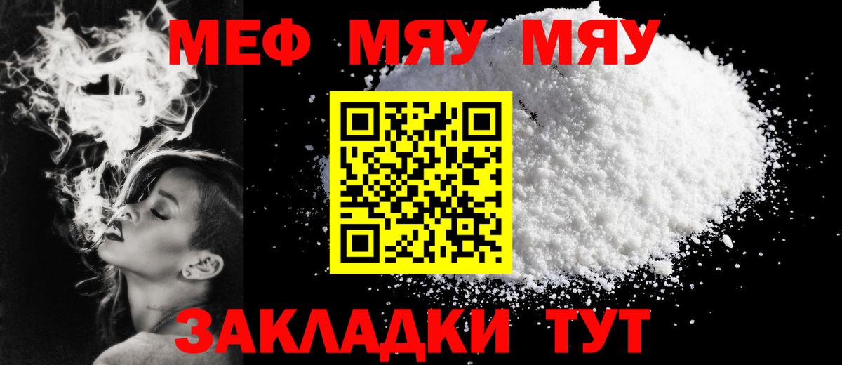 Мефедрон кристаллы Лабинск