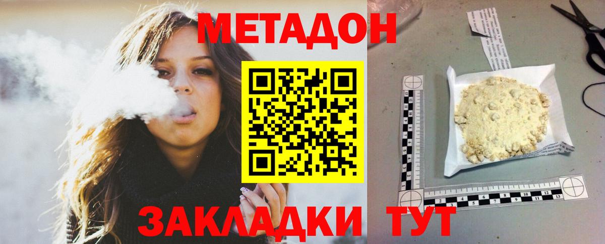 Метадон кристалл Лабинск